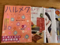 ハルメク 2025年9月号