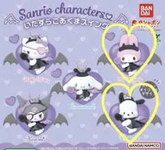 サンリオ いたずらこあくまスイング ガチャガチャ