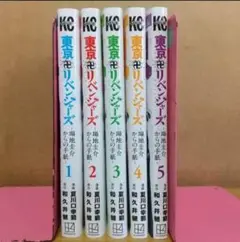 東京リベンジャーズ 場時圭介からの手紙 全巻