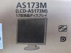 NEC LCD-AS173Mディスプレイ新品