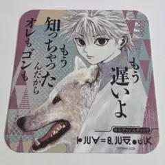 第1弾　キルア　➀　ハンターハンター　アートコースター　ジャンプフェスタ