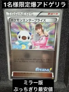 さ*ん様 【12年前の希少品】ポケモンエンタープライズ しょこたん ミラー PS さ*ん様 【12年前の希少品】ポケモンエンタープライズ