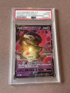 美品【PSA10】ヒスイバクフーンV チャンピオンシップ プロモ カード レア 2025年最新】ヒスイバクフーン psa10の人気アイテム - メルカリ