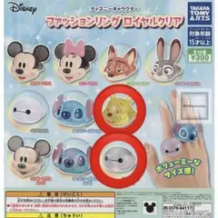 ディズニー カプセルトイ ファッションリング　ガチャガチャ