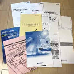 【2021年度】一級建築士 製図 テキスト