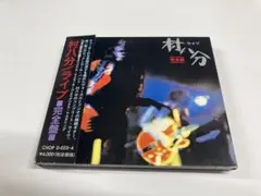 2025年最新】村八分 boxの人気アイテム - メルカリ