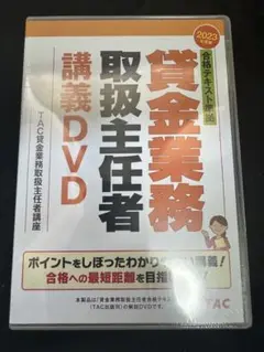 2025年最新】貸金業務取扱主任者 dvdの人気アイテム - メルカリ