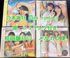 乃木坂46 Same numbers 初回限定盤 ABCD CD 4枚セット