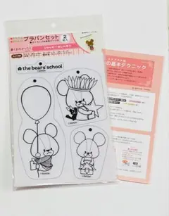 くまのがっこう プラバン キット