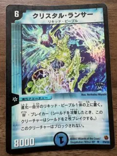 【限定プロモ仕様】クリスタル・ランサー　デュエルマスターズ
