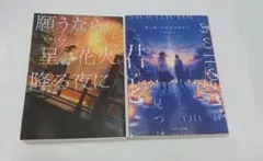 いぬじゅんさんの文庫✨2冊セット