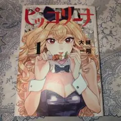 ピッコリーナ = Picco di Stellina 1