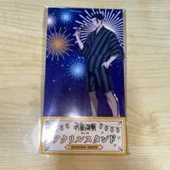 呪術廻戦　夏油傑　ローソン　アクリルスタンド