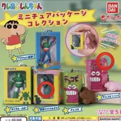 クレヨンしんちゃん ミニチュアパッケージコレクション 2個セット