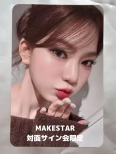 STAYC アイサ ISA I WANT IT MAKESTAR限定 対面