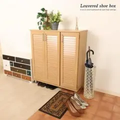 ♡ ルーバーシューズボックス 幅90.5cm ナチュラル [5093]