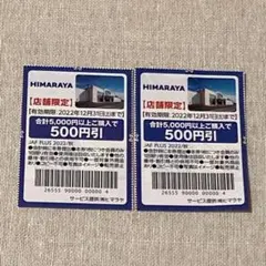 ヒマラヤ 割引券 2枚 優待券 クーポン JAF スポーツ用品