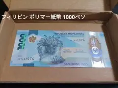 フィリピン ポリマー 紙幣 1000 ペソ 5枚 セット 2025年最新】フィリピン 1000ペソの人気アイテム - メルカリ