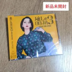 2025年最新】流しのOOJA 3~vintage song covers~の人気アイテム