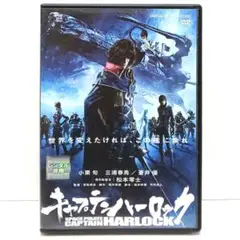 キャプテンハーロック DVD 映画 アニメ CG 松本零士 小栗旬 三浦春馬