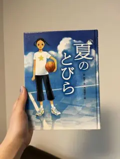 《読書感想文おすすめ図書》 夏のとびら あかね書房
