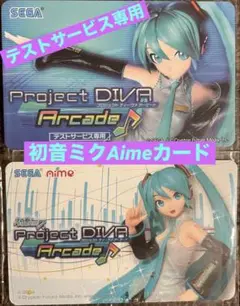 【テストサービス専用】初音ミク Ploject DIVA Arcade aime テストサービス専用】初音ミク Ploject DIVA Arcade aime