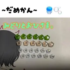 五角ダメカン