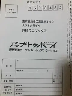 アップトゥボーイ UTB 10月号 直筆 チェキ 応募ハガキ 大野愛実