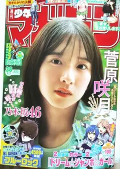 週刊少年マガジン 38号
