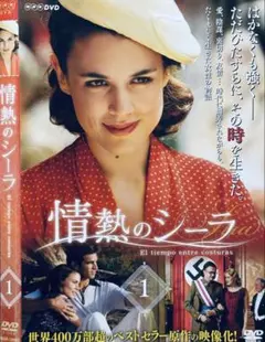 情熱のシーラ DVD 全巻 セット 海外 ドラマ マリーア・ドゥエニャス 情熱のシーラ DVD 全巻 セット 海外 ドラマ マリーア・ドゥエニャス