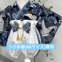 うぴあ様(60サイズ)専用ページ