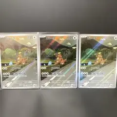 ポケモンカード　ガルーラAR3枚組