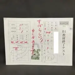 公文教材終了テスト