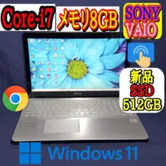 Windows11★メモリ8G★新品SSD512G★Core-i7★タッチパネル