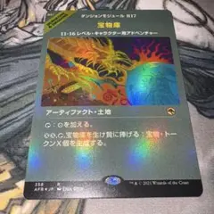 宝物庫 foil mtg