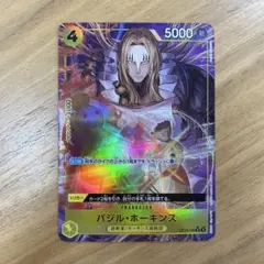 バジル・ホーキンス