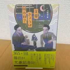 【初版】文豪きょうは何の日?