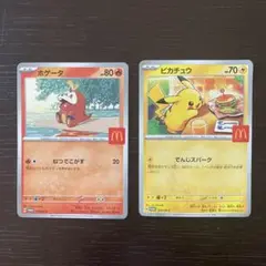 ホゲータ ピカチュウ マクドナルドカードセット