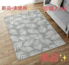新品✨未使用　ナチュラル風リーフ柄　北欧風ラグ滑り止めあり90✖︎150 シンプル