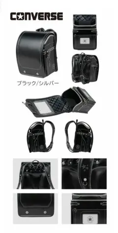 CONVERSEランドセル　2024年購入