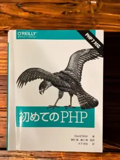 初めてのPHP