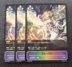 【3枚セット】シャドウバースエボルヴ/プロモ SL仕様 天使の恩寵
