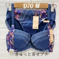トリンプ　アモスタイル きゅっと寄せブラ&ショーツ D70 #3