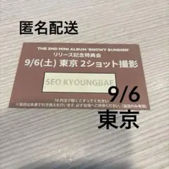 closeyoureyes クルユア CYEギョンベ ツーショ 9/6