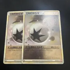 ポケモンカード　ダブル無色エネルギー