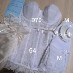 美品 セモア ブライダルインナーセット