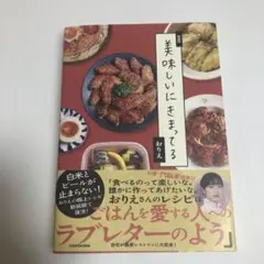 新装版 美味しいにきまってる