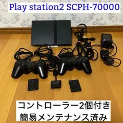 【簡易メンテナンス済】PlayStation2本体 薄型SCPH-70000