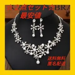 ☆ピアス・ネックレス☆2点セット パール ブライダルアクセサリー 結婚式 韓国