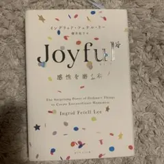 Joyful 感性を磨く本 Ingrid Fetell Lee